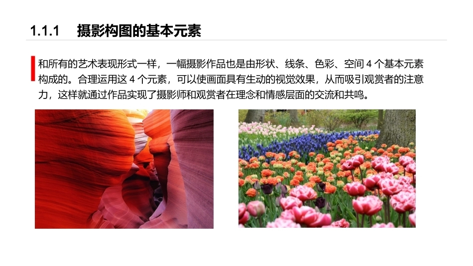 手机摄影教程(微课版)：手机摄影构图PPT教学课件.pptx_第3页