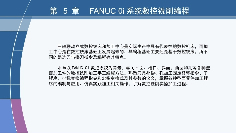 数控编程技术（第3版）：FANUC 0i系统数控铣削编程PPT教学课件.pptx_第3页
