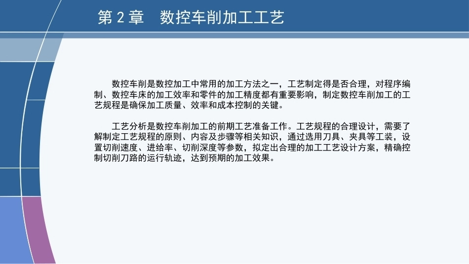 数控编程技术（第3版）：数控车削加工工艺PPT教学课件.pptx_第3页
