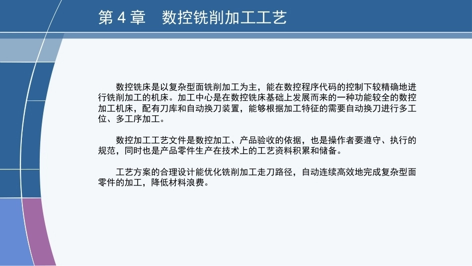 数控编程技术（第3版）：数控铣削加工工艺PPT教学课件.pptx_第3页
