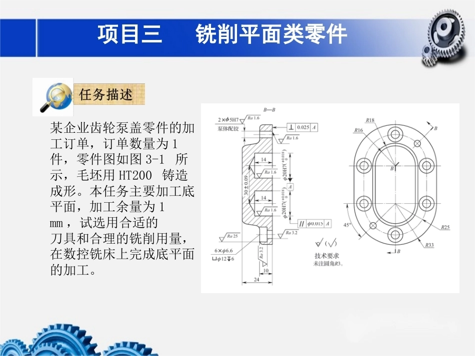 数控铣床加工中心加工技术项目3铣削平面类零件教学课件.pptx_第2页