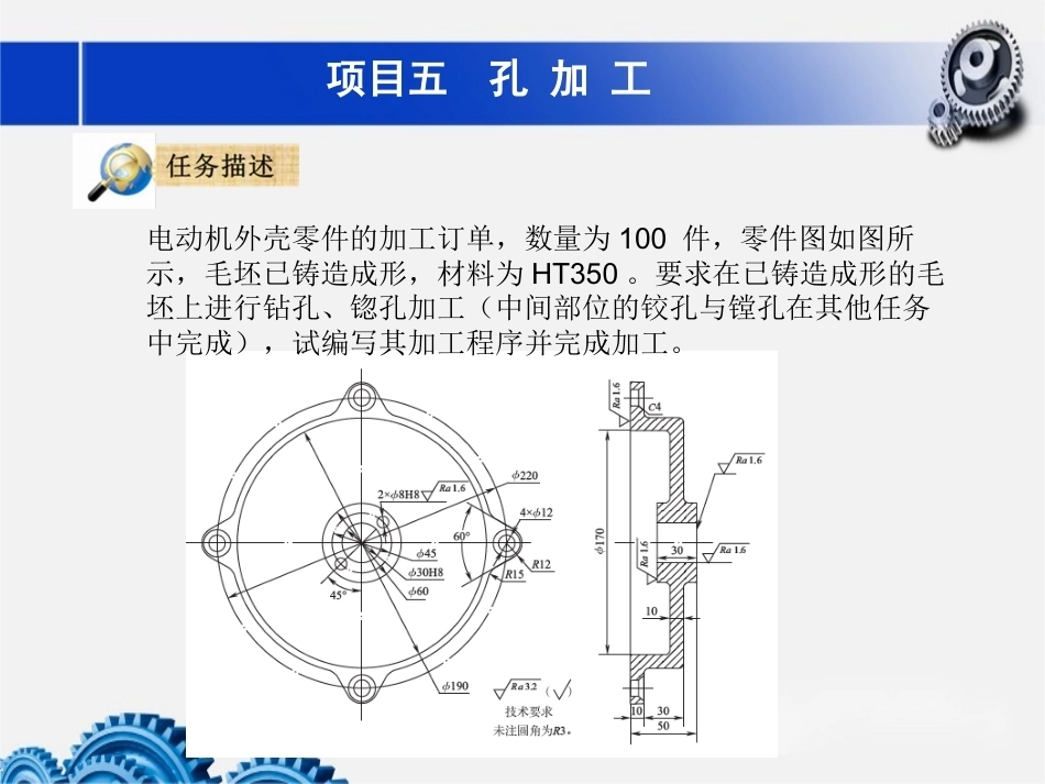 数控铣床加工中心加工技术项目5孔加工教学课件.pptx_第2页