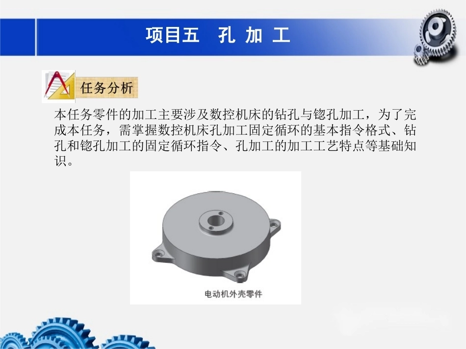 数控铣床加工中心加工技术项目5孔加工教学课件.pptx_第3页
