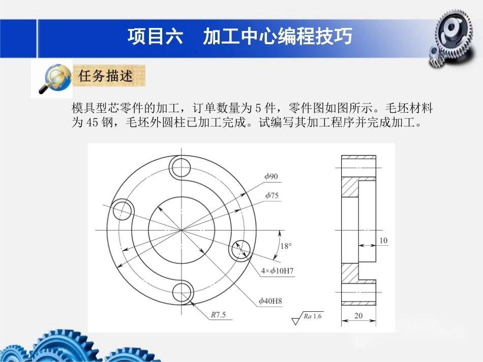 数控铣床加工中心加工技术项目6加工中心编程技巧教学课件.pptx_第2页