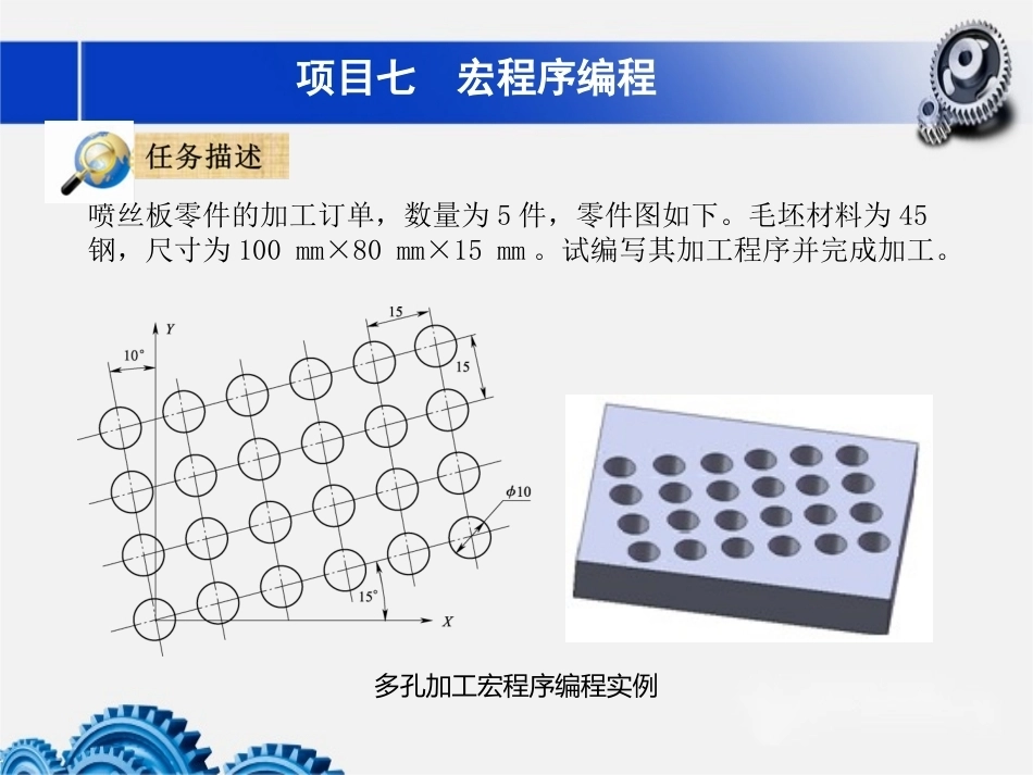数控铣床加工中心加工技术项目7宏程序编程教学课件.pptx_第2页