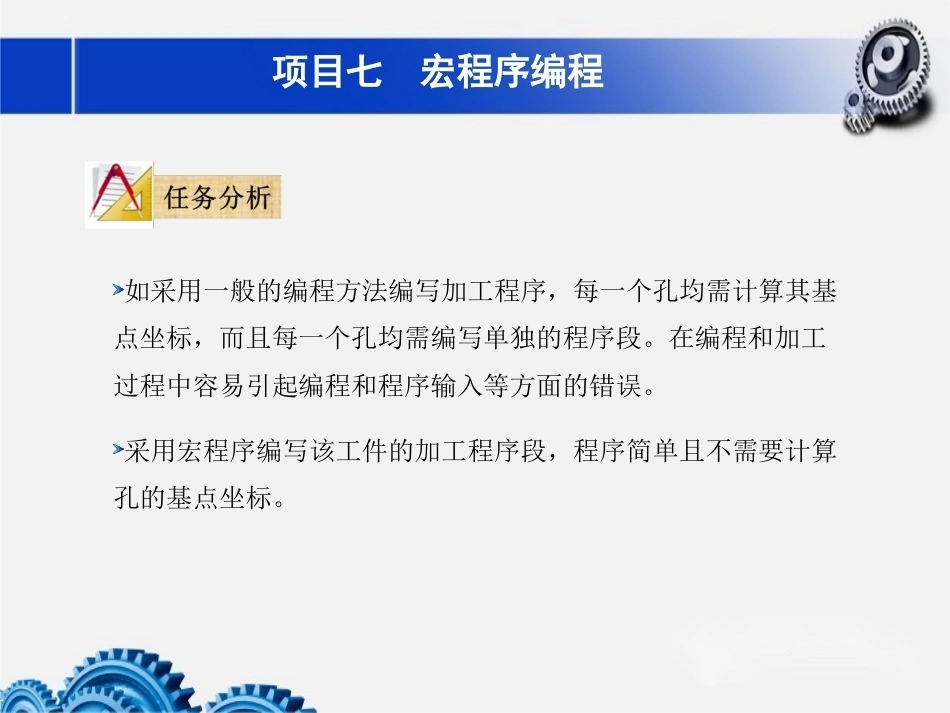 数控铣床加工中心加工技术项目7宏程序编程教学课件.pptx_第3页