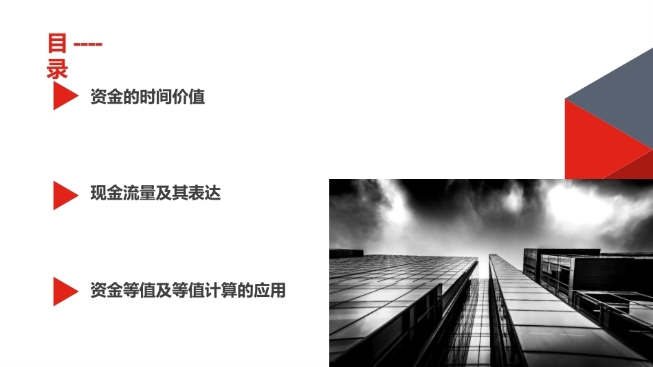 水工程经济：资金的时间价值与等值计算PPT教学课件.pptx_第2页