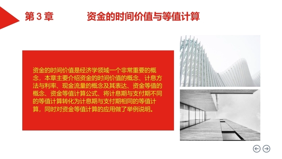 水工程经济：资金的时间价值与等值计算PPT教学课件.pptx_第3页