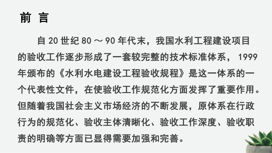水利工程质量检验与评定：水利工程验收管理规定PPT教学课件.pptx_第2页