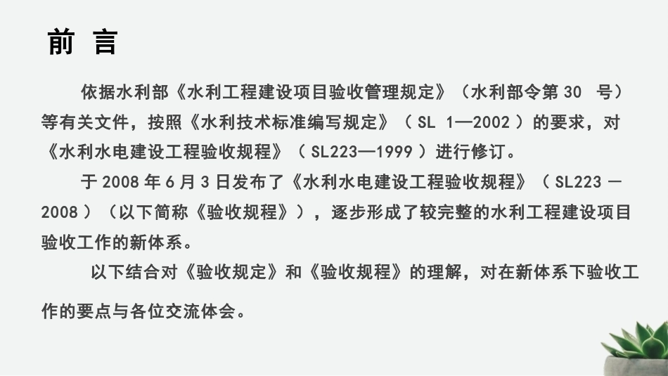 水利工程质量检验与评定：水利工程验收管理规定PPT教学课件.pptx_第3页