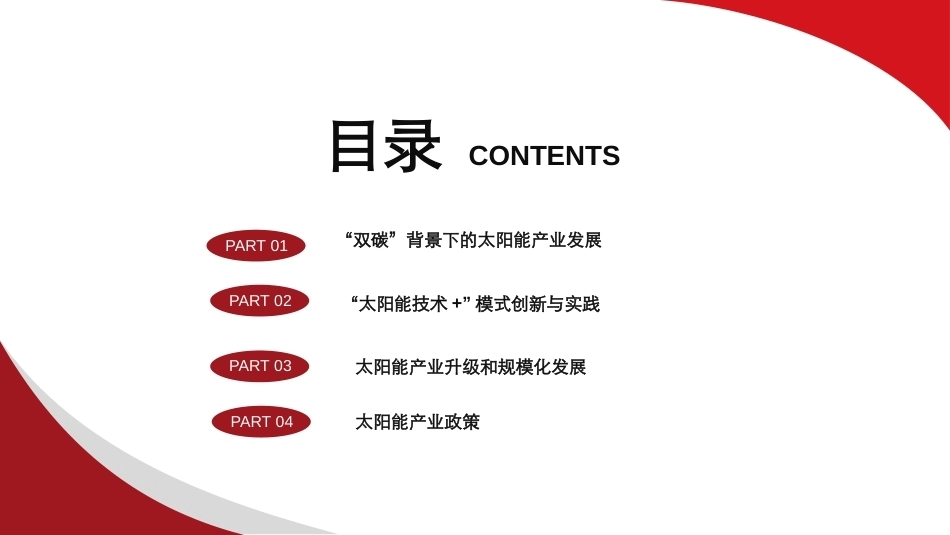 太阳能产业发展机遇PPT教学课件.pptx_第2页