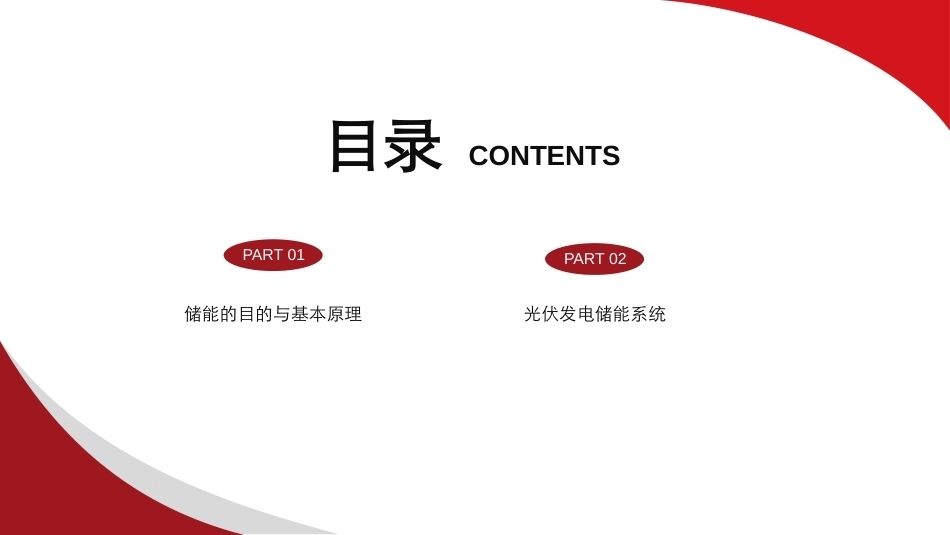 太阳能光伏储能系统PPT教学课件.pptx_第2页