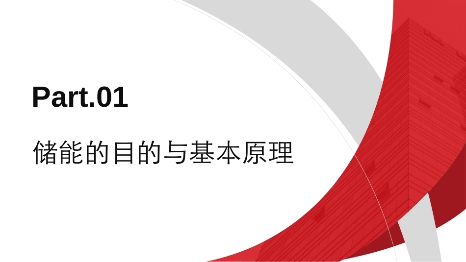 太阳能光伏储能系统PPT教学课件.pptx_第3页