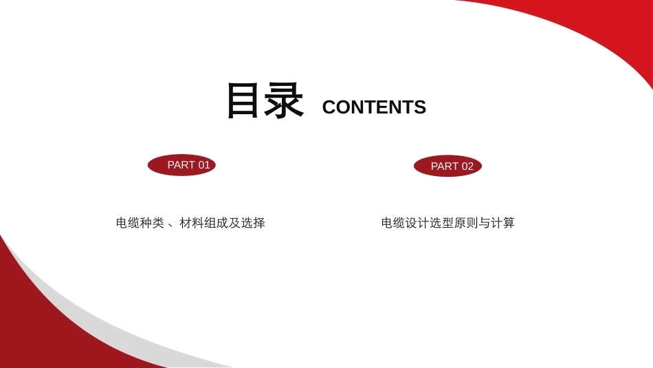太阳能光伏电缆PPT教学课件.pptx_第2页
