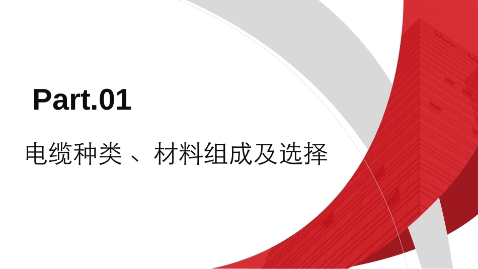 太阳能光伏电缆PPT教学课件.pptx_第3页