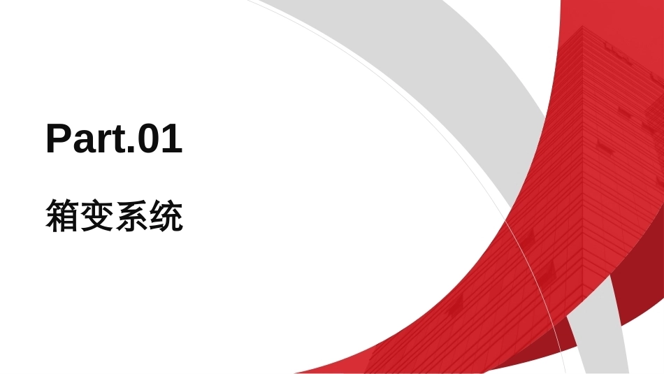 太阳能光伏箱变系统及系统接入PPT教学课件.pptx_第3页