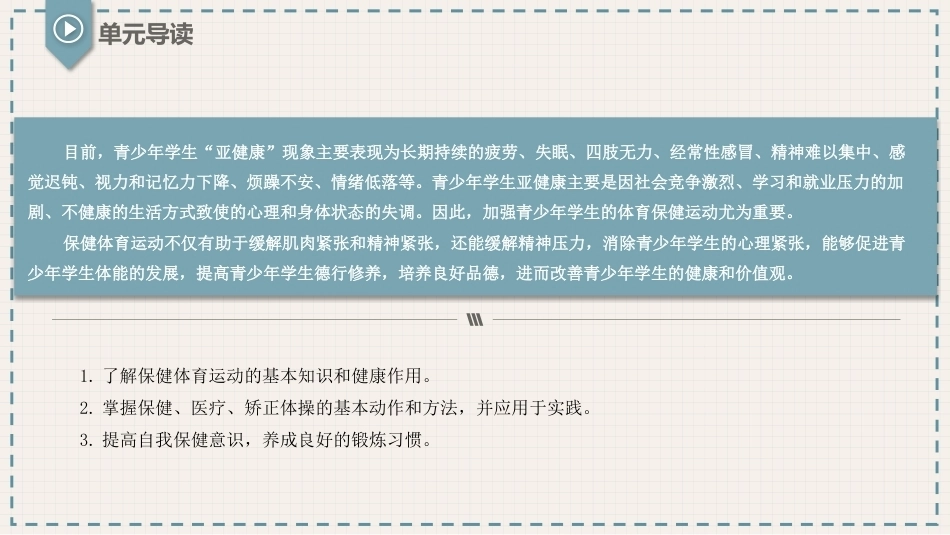 体育与健康(中职)：保健运动PPT教学课件.pptx_第2页