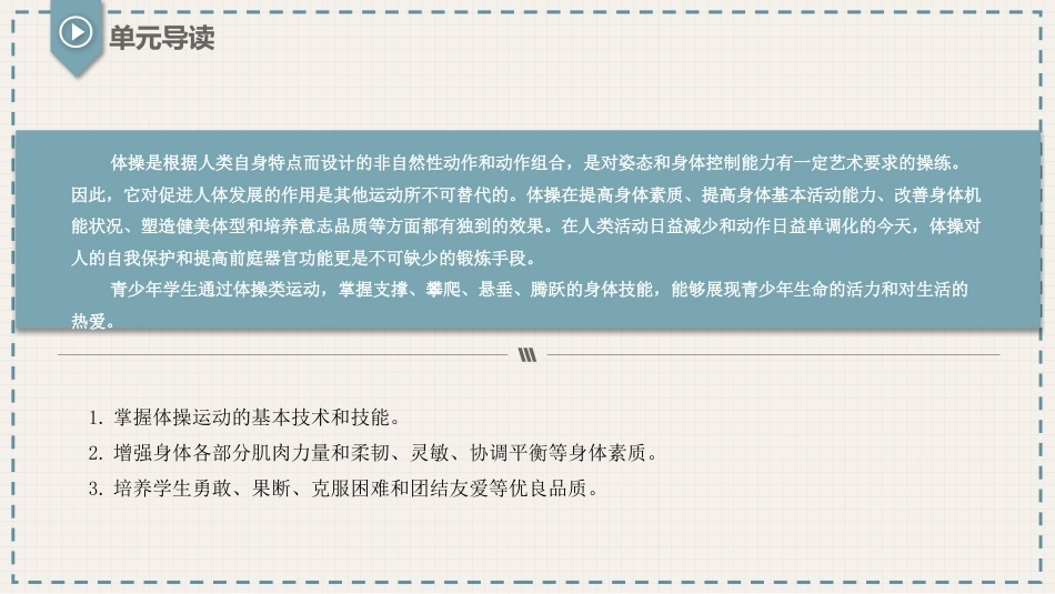 体育与健康(中职)：球类运动PPT教学课件.pptx_第2页