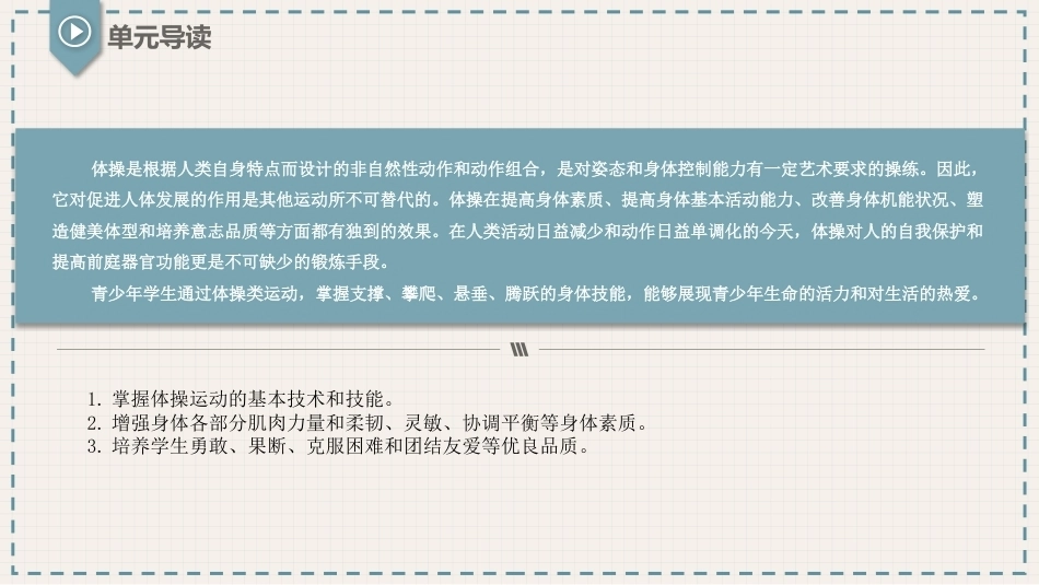 体育与健康(中职)：体操类运动PPT教学课件.pptx_第2页