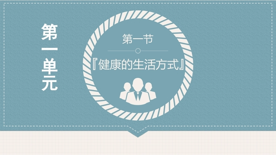体育与健康(中职)：体育促进健康PPT教学课件.pptx_第3页