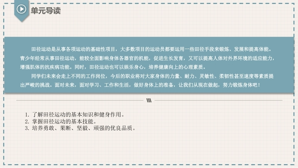 体育与健康(中职)：田径类运动PPT教学课件.pptx_第2页
