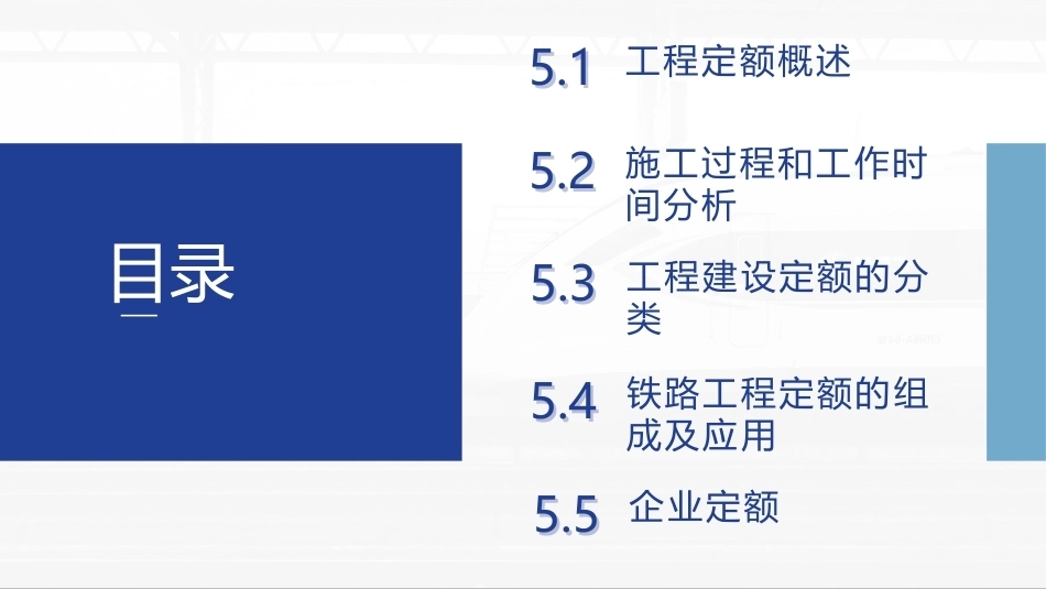 铁路工程施工组织与概预算：工程定额PPT教学课件.pptx_第2页