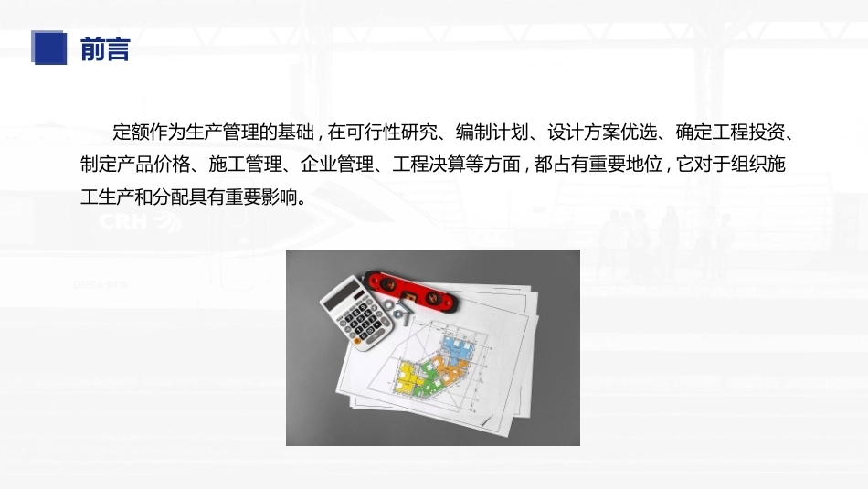 铁路工程施工组织与概预算：工程定额PPT教学课件.pptx_第3页