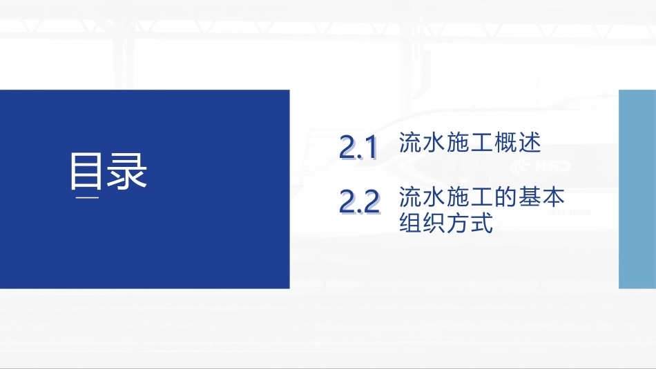 铁路工程施工组织与概预算：流水施工作业PPT教学课件.pptx_第2页