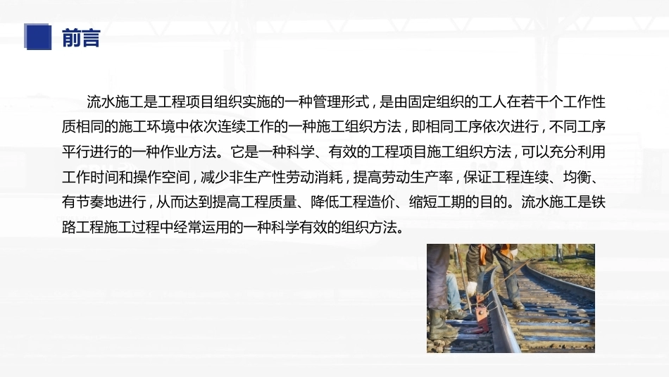 铁路工程施工组织与概预算：流水施工作业PPT教学课件.pptx_第3页
