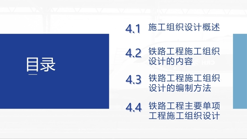 铁路工程施工组织与概预算：施工组织设计PPT教学课件.pptx_第2页