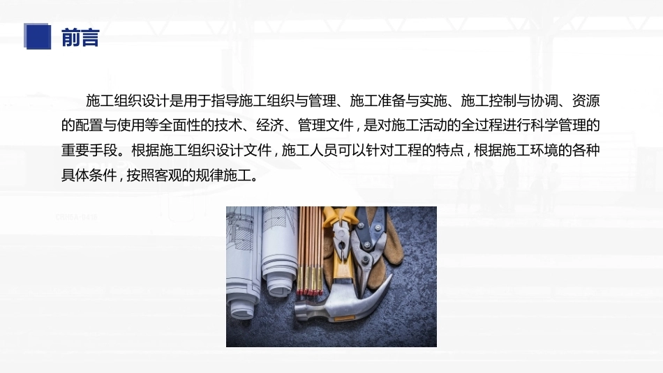 铁路工程施工组织与概预算：施工组织设计PPT教学课件.pptx_第3页