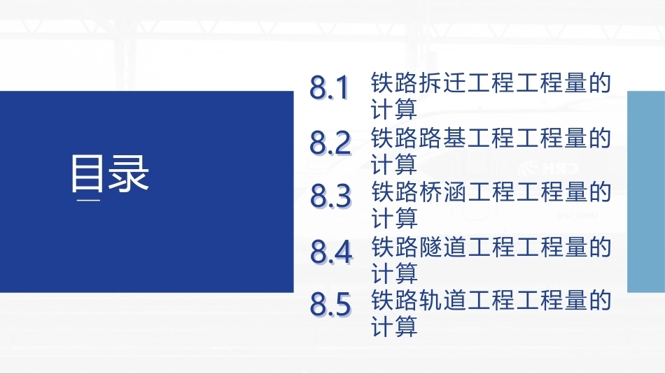 铁路工程施工组织与概预算：铁路工程各单项工程工程量的计算PPT教学课件.pptx_第2页