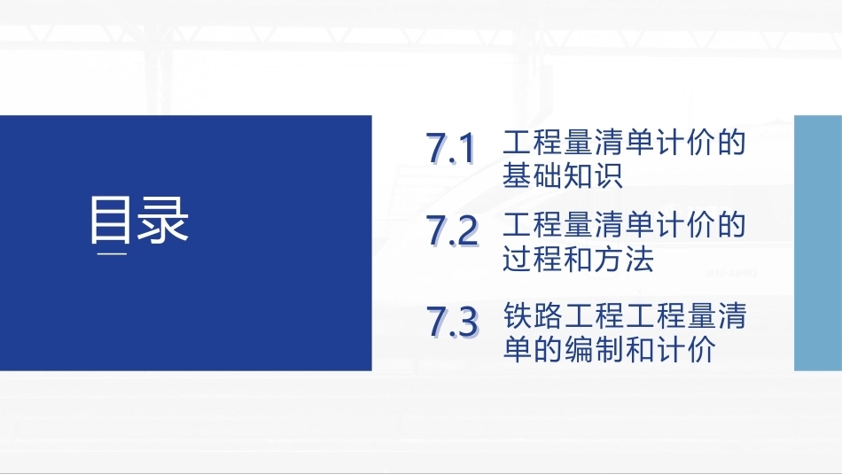 铁路工程施工组织与概预算：铁路工程工程量清单计价PPT教学课件.pptx_第2页