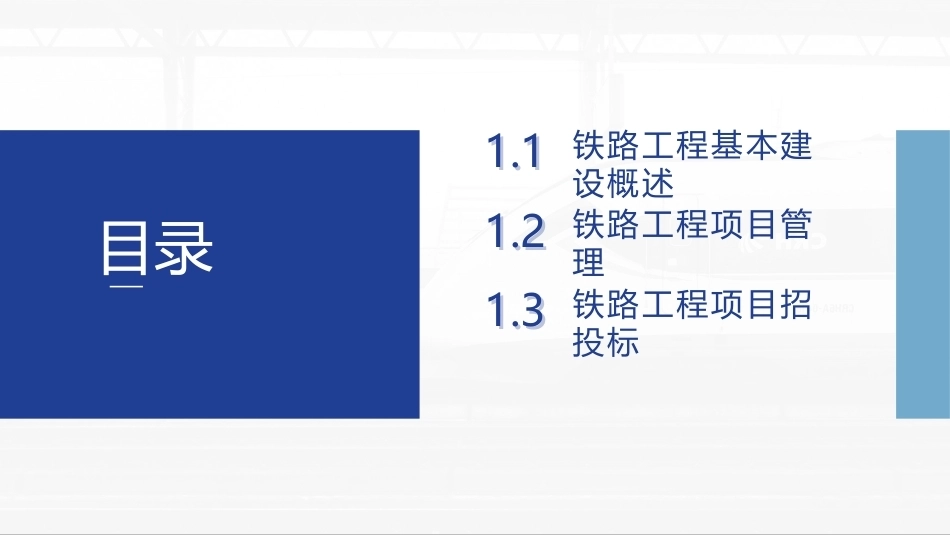 铁路工程施工组织与概预算：铁路工程基本建设和项目概述PPT教学课件.pptx_第2页