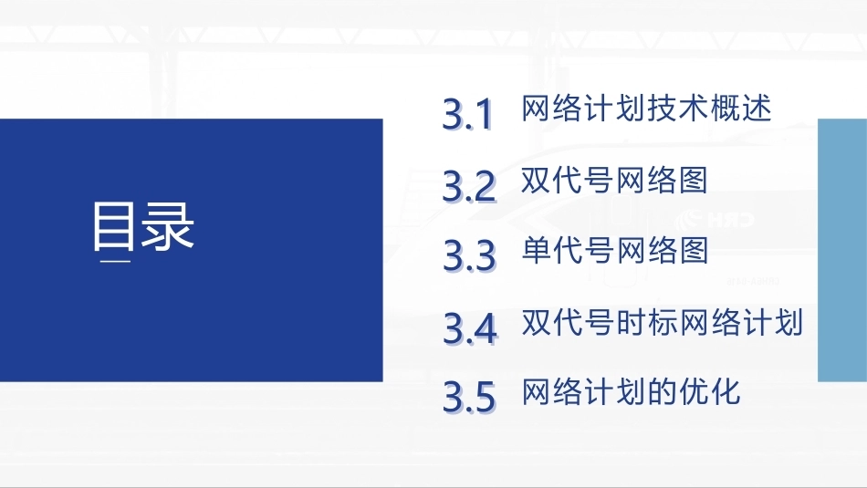 铁路工程施工组织与概预算：网络计划技术PPT教学课件.pptx_第2页