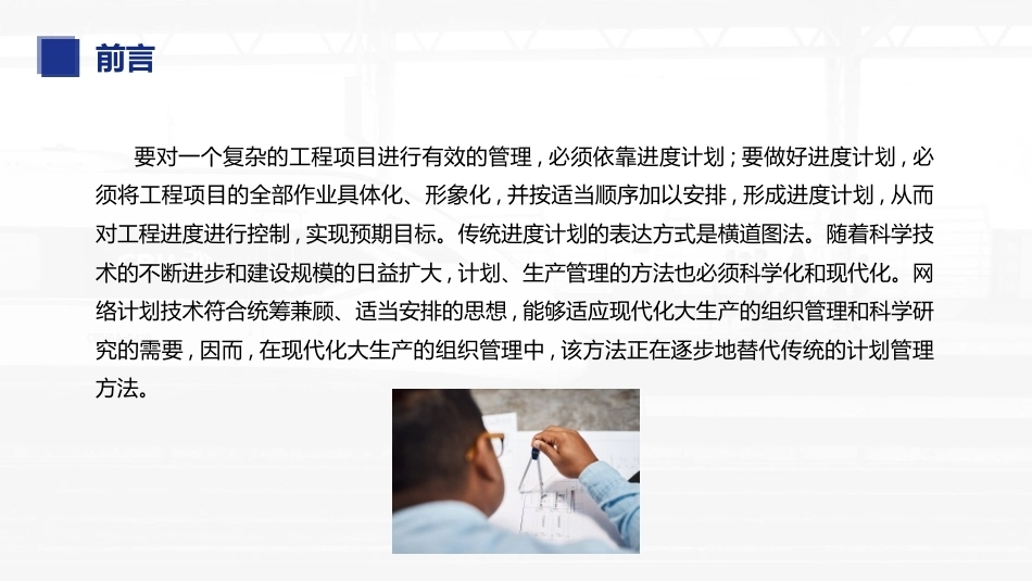 铁路工程施工组织与概预算：网络计划技术PPT教学课件.pptx_第3页