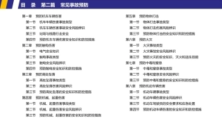 铁路劳动安全：常见事故预防PPT教学课件.pptx