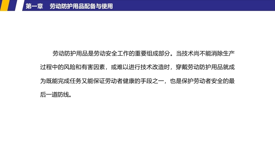 铁路劳动安全：劳动防护用品与职业健康PPT教学课件.pptx_第3页