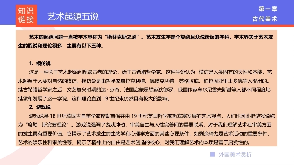 外国美术欣赏：古代美术PPT教学课件.pptx_第3页