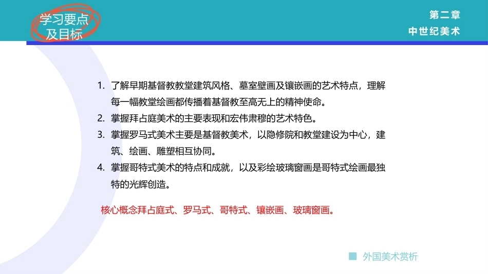 外国美术欣赏：中世纪美术PPT教学课件.pptx_第2页