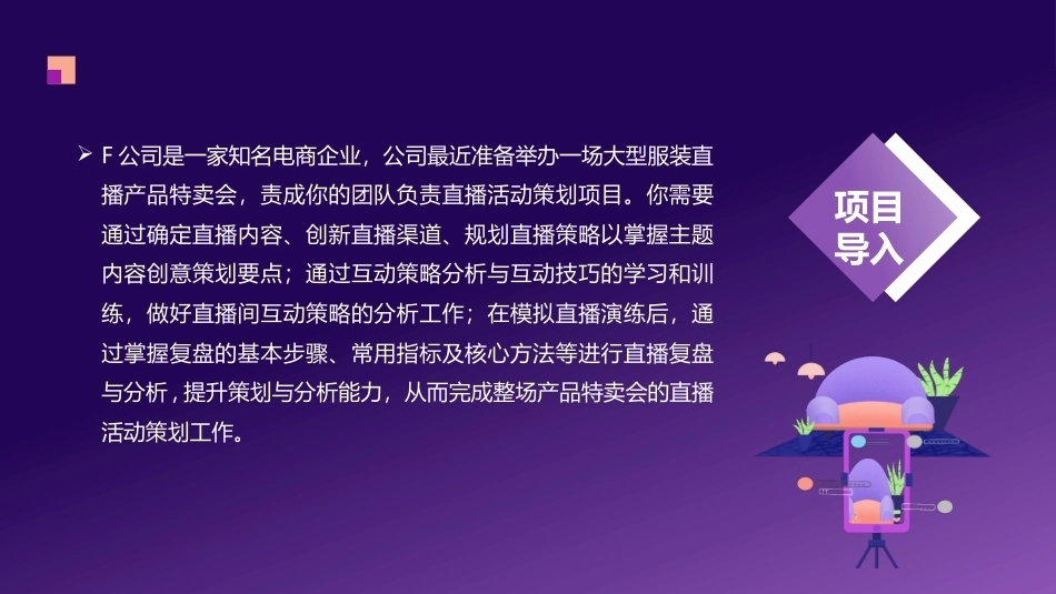 网络直播策划：主题内容创意策划PPT教学课件.pptx_第2页