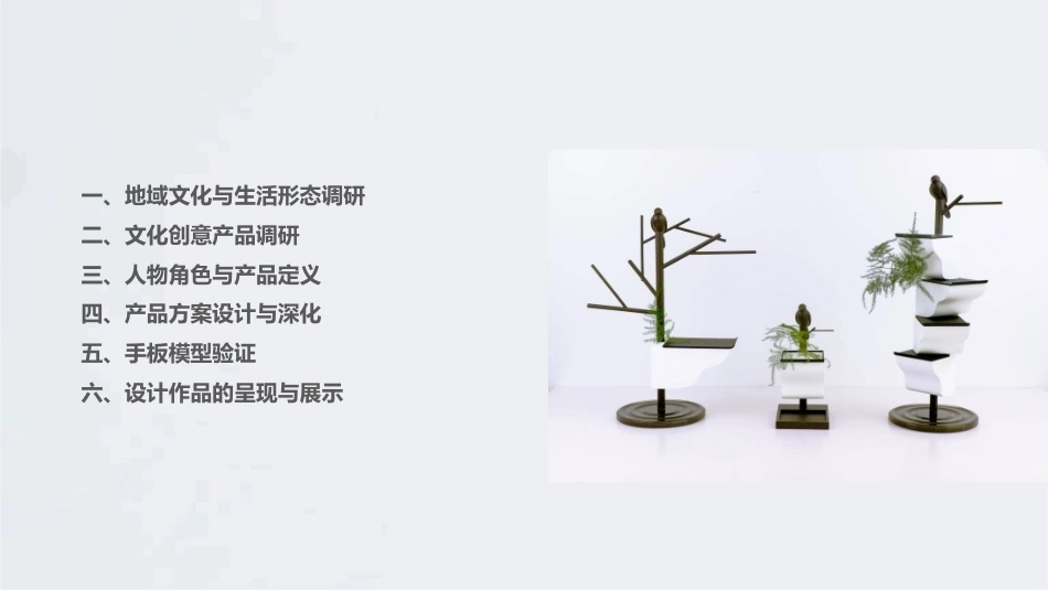 文化创意产品设计：主题文化创意产品设计——“水上江南”文化创意产品设计PPT教学课件.pptx_第3页