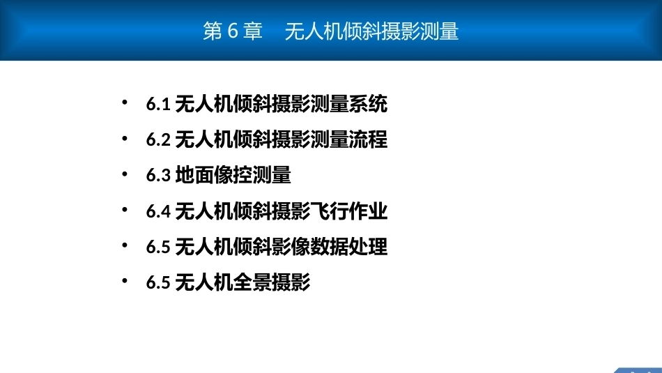 无人机测绘技术：无人机倾斜摄影测量PPT教学课件.pptx_第2页