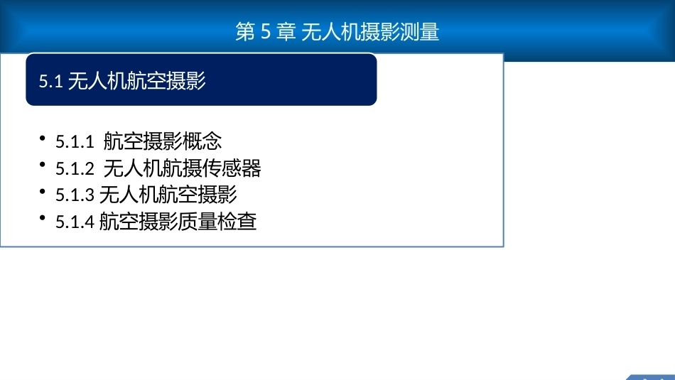 无人机测绘技术：无人机摄影测量PPT教学课件.pptx_第3页