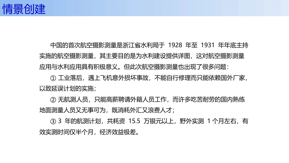 无人机航空摄影测量数据获取与处理：航空摄影测量的认识PPT教学课件.pptx_第3页