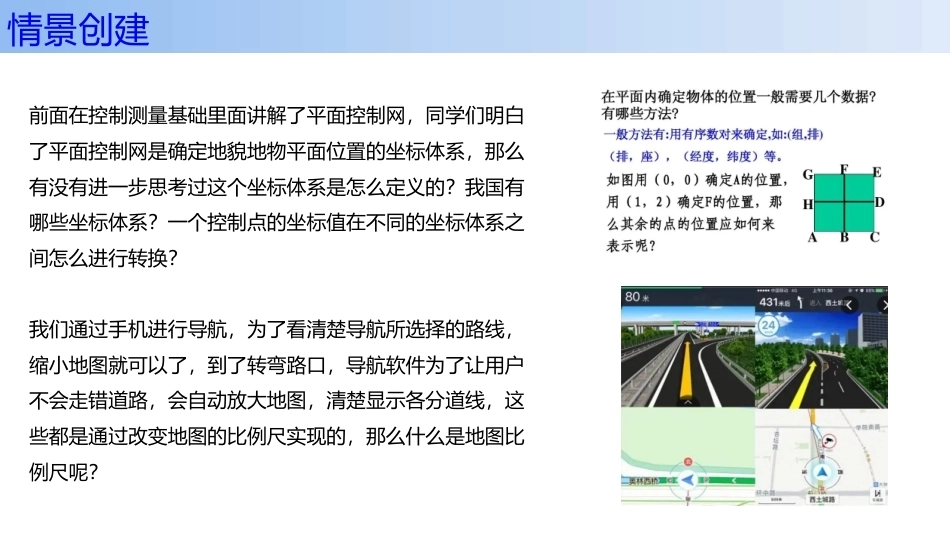 无人机航空摄影测量数据获取与处理：航空摄影测量数据处理基础PPT教学课件.pptx_第3页
