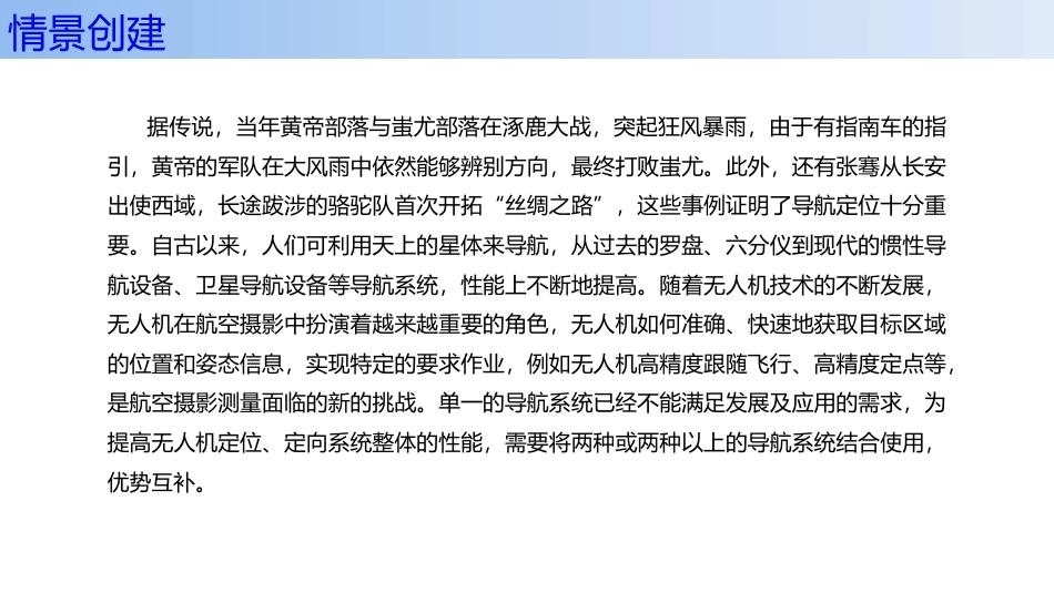 无人机航空摄影测量数据获取与处理：机载POS系统对地定位PPT教学课件.pptx_第3页