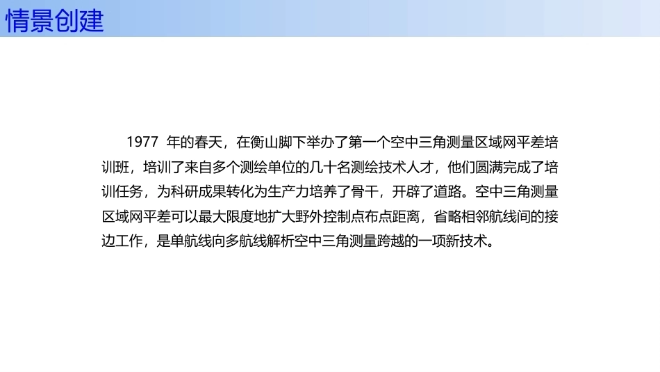 无人机航空摄影测量数据获取与处理：空中三角测量的方法PPT教学课件.pptx_第3页