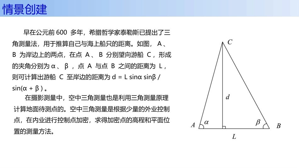 无人机航空摄影测量数据获取与处理：空中三角测量的认识PPT教学课件.pptx_第3页