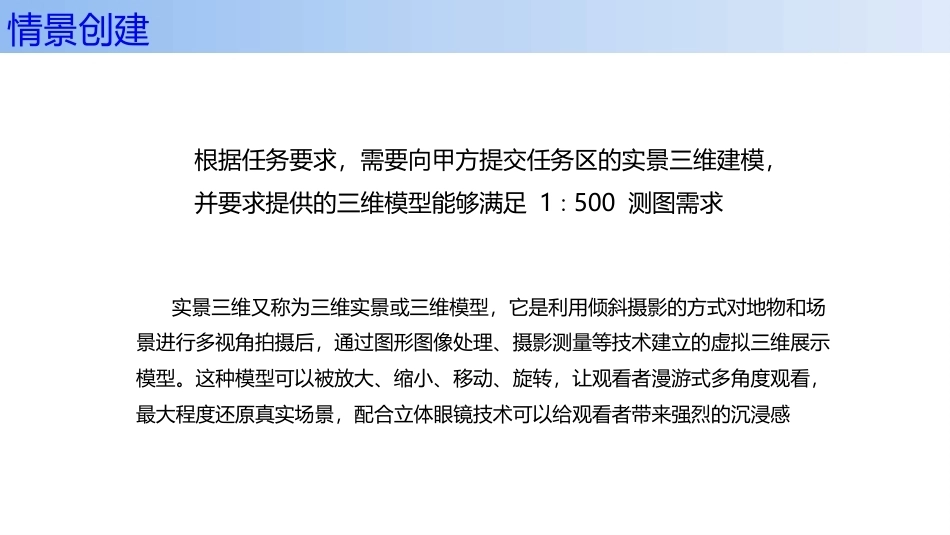 无人机航空摄影测量数据获取与处理：倾斜模型数据处理PPT教学课件.pptx_第3页